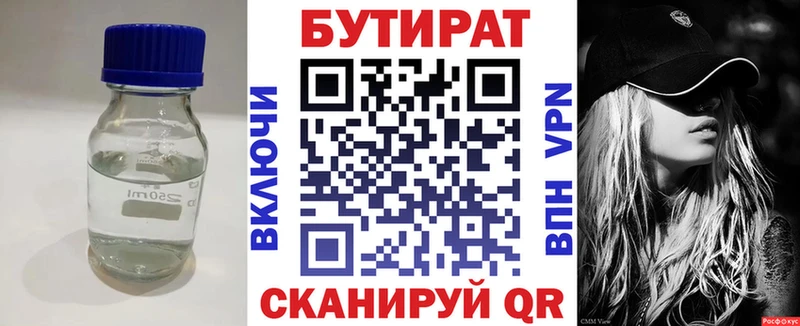магазин продажи   кракен сайт  Бутират Butirat  Жуков 